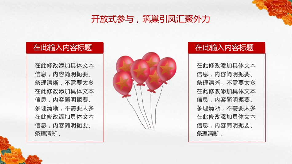 社区党建基层治理工作汇报PPT_第8页