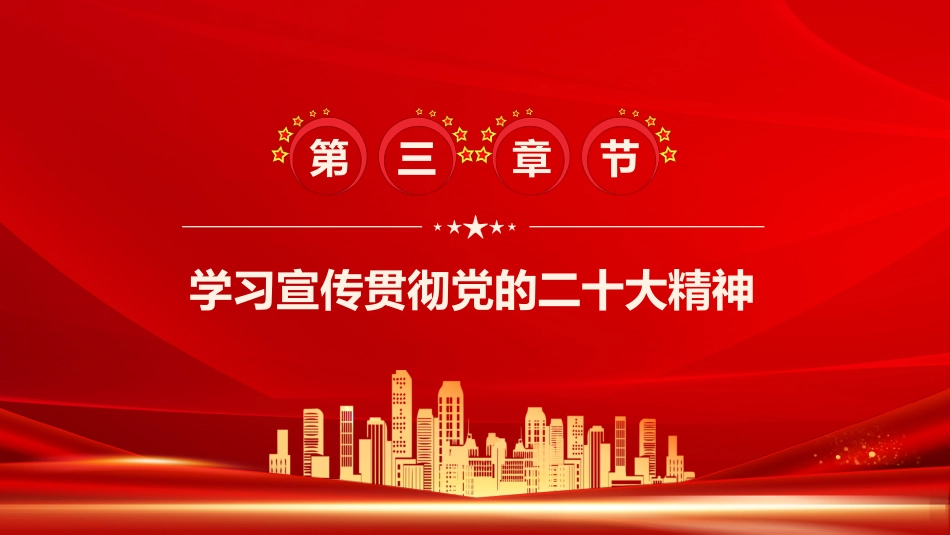 聚焦党的二十届二中全会PPT_第10页