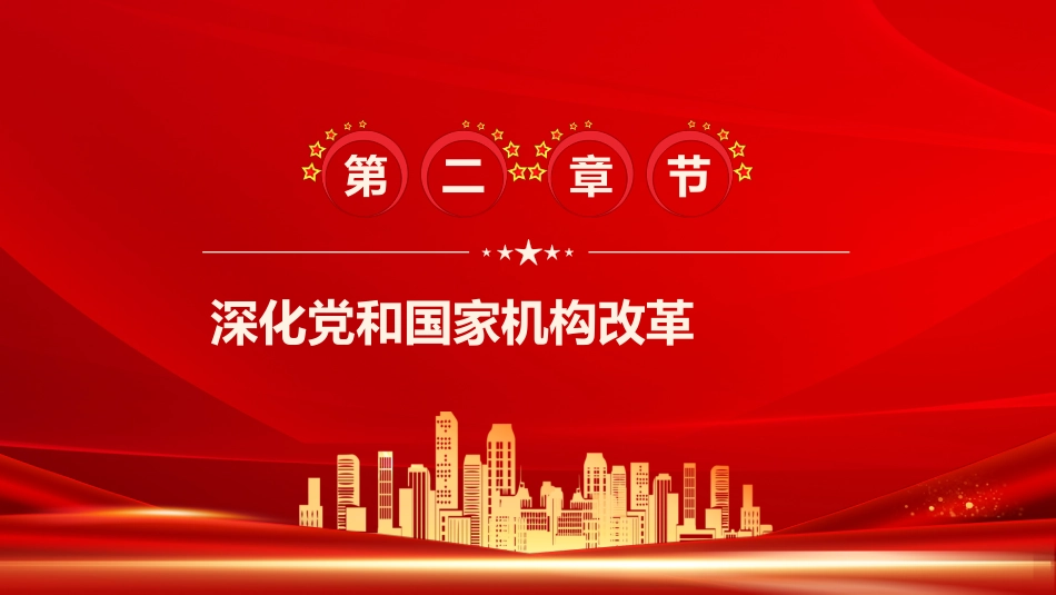 聚焦党的二十届二中全会PPT_第6页