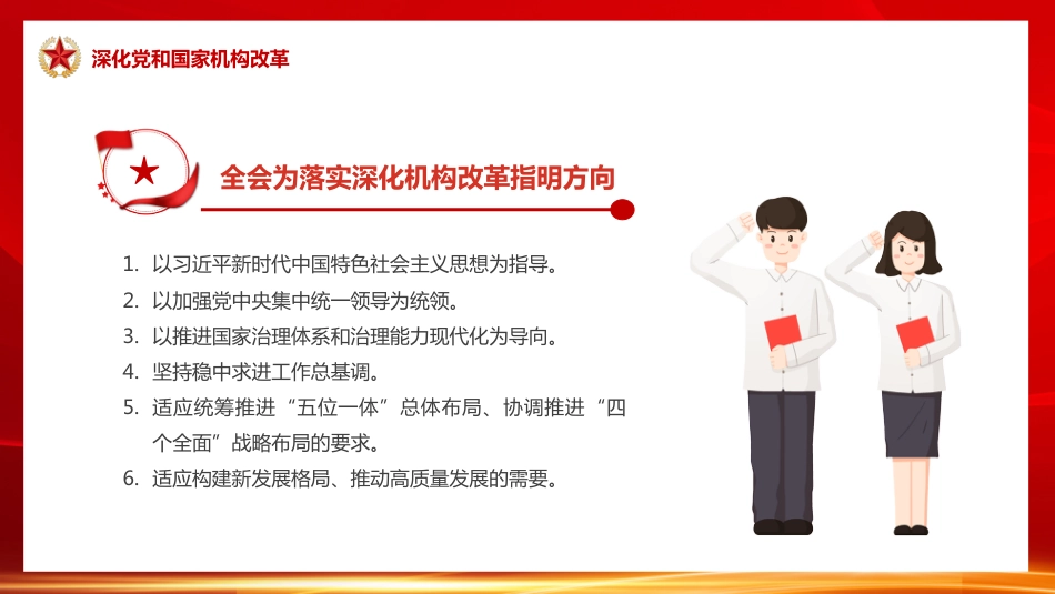 聚焦党的二十届二中全会PPT_第7页