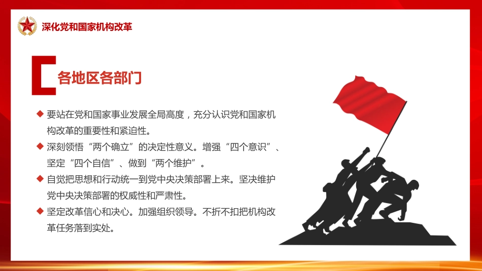 聚焦党的二十届二中全会PPT_第9页