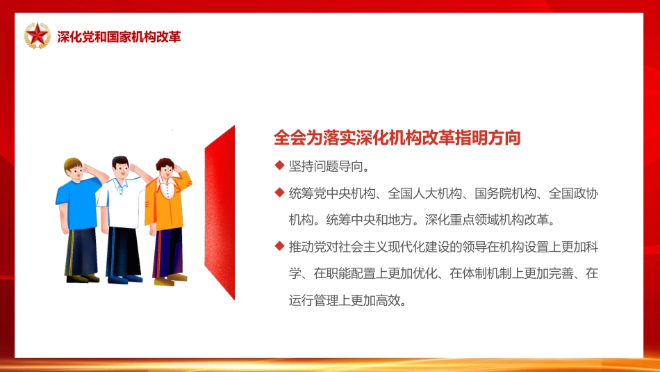 聚焦党的二十届二中全会PPT (2)_第8页