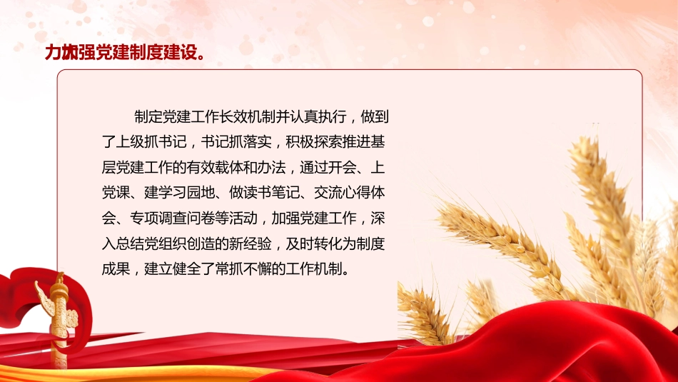 支部书记述职报告PPT模板年终工作总结汇报_第10页