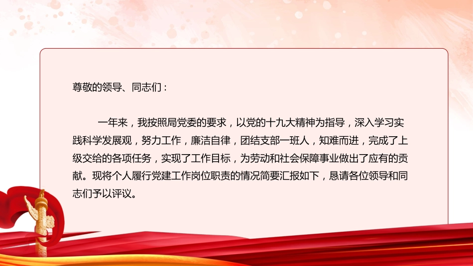 支部书记述职报告PPT模板年终工作总结汇报_第2页
