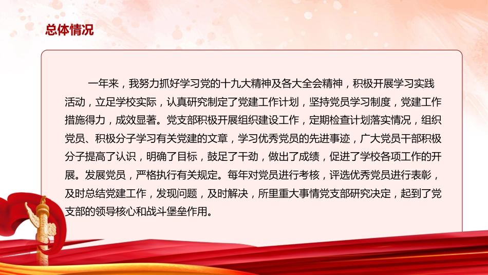 支部书记述职报告PPT模板年终工作总结汇报_第5页