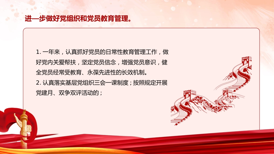支部书记述职报告PPT模板年终工作总结汇报_第6页