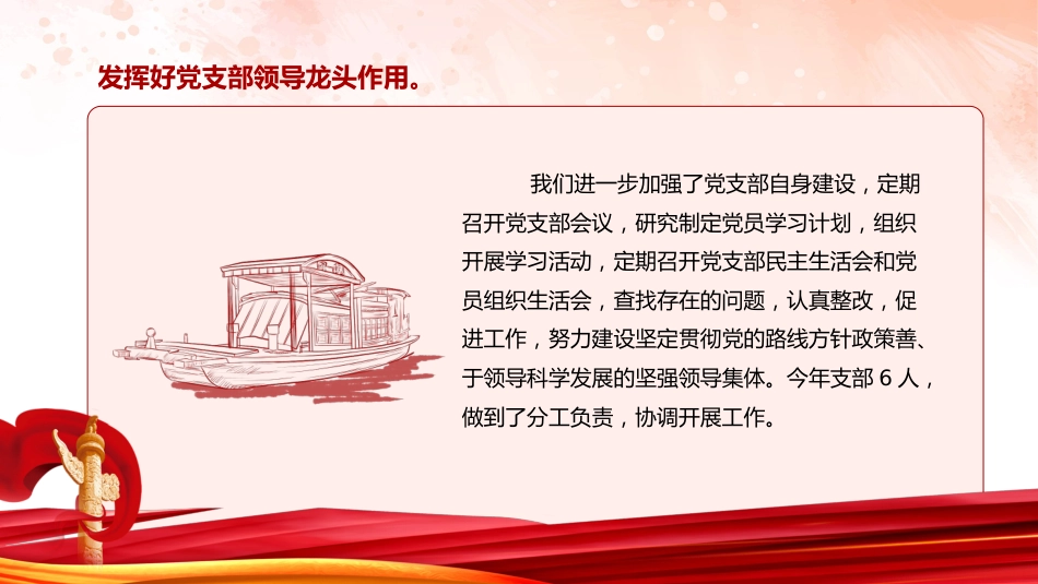 支部书记述职报告PPT模板年终工作总结汇报_第8页