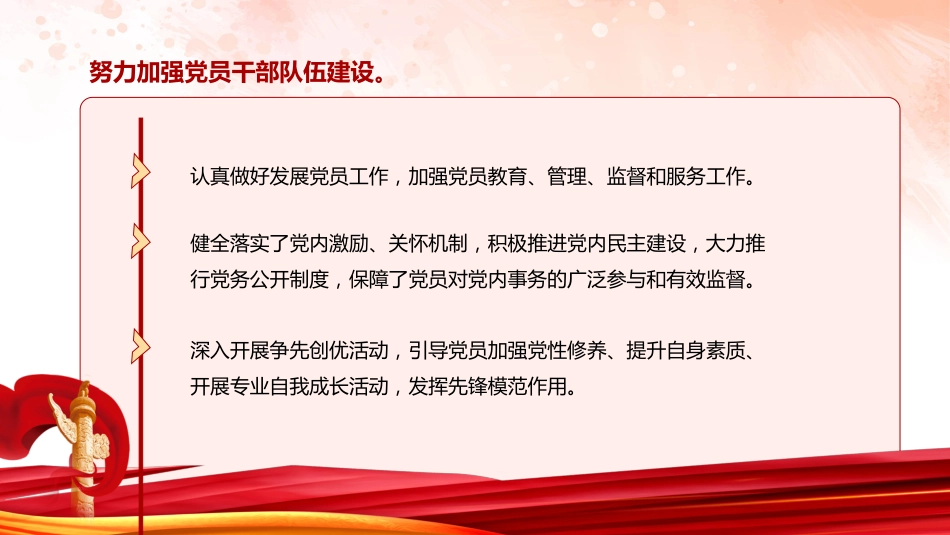 支部书记述职报告PPT模板年终工作总结汇报_第9页