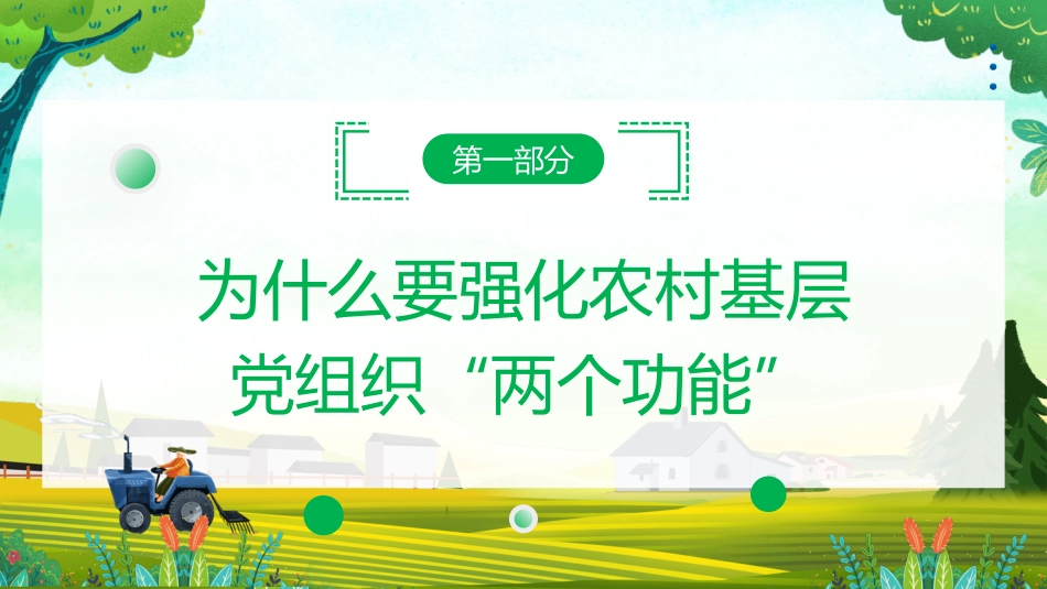 学习贯彻2023年中央一号文件精神模板（ppt）_第3页