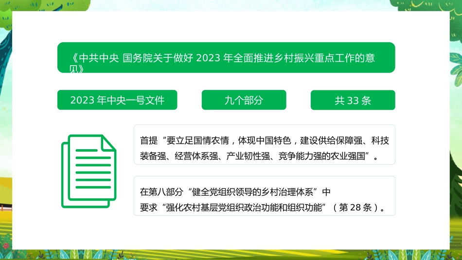 学习贯彻2023年中央一号文件精神模板（ppt）_第4页