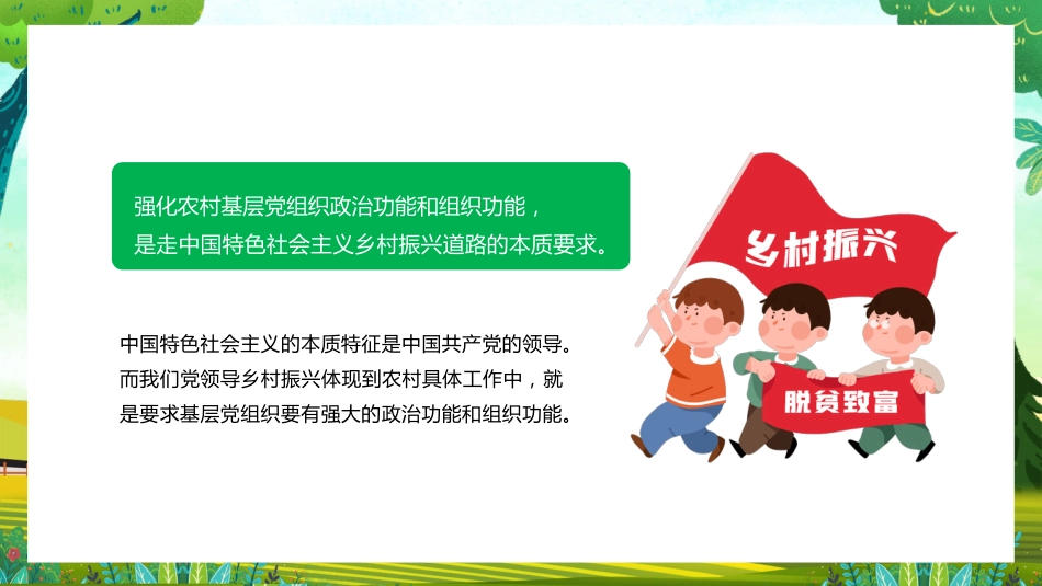 学习贯彻2023年中央一号文件精神模板（ppt）_第5页