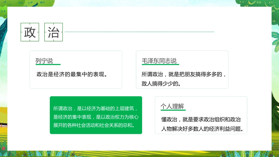学习贯彻2023年中央一号文件精神模板（ppt）_第9页