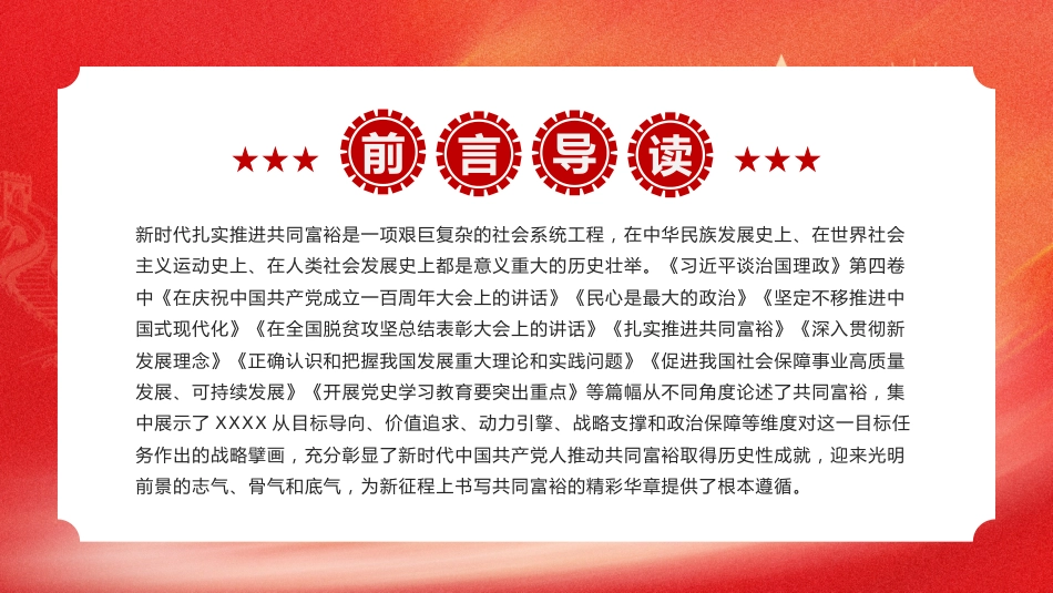 新时代扎实推进共同富裕的战略擘画PPT_第2页