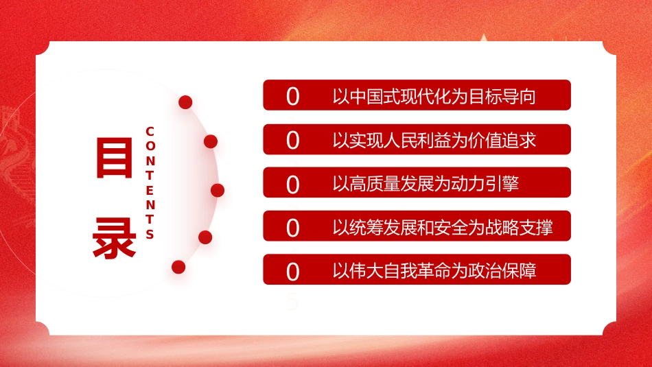 新时代扎实推进共同富裕的战略擘画PPT_第3页