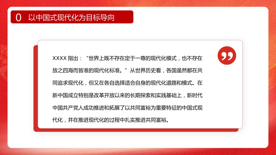 新时代扎实推进共同富裕的战略擘画PPT_第5页