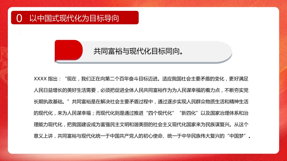 新时代扎实推进共同富裕的战略擘画PPT_第6页