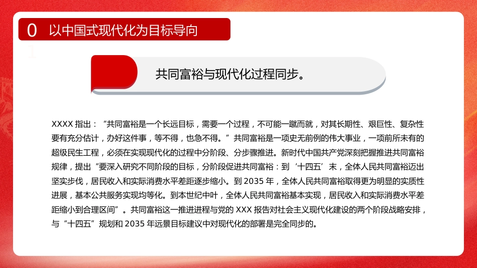 新时代扎实推进共同富裕的战略擘画PPT_第7页