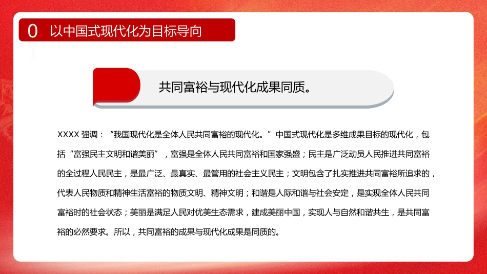 新时代扎实推进共同富裕的战略擘画PPT_第8页