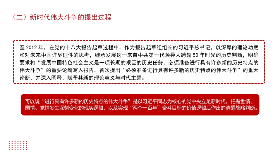 主题党日党课讲稿：发扬斗争精神+提高斗争本领（PPT）_第10页