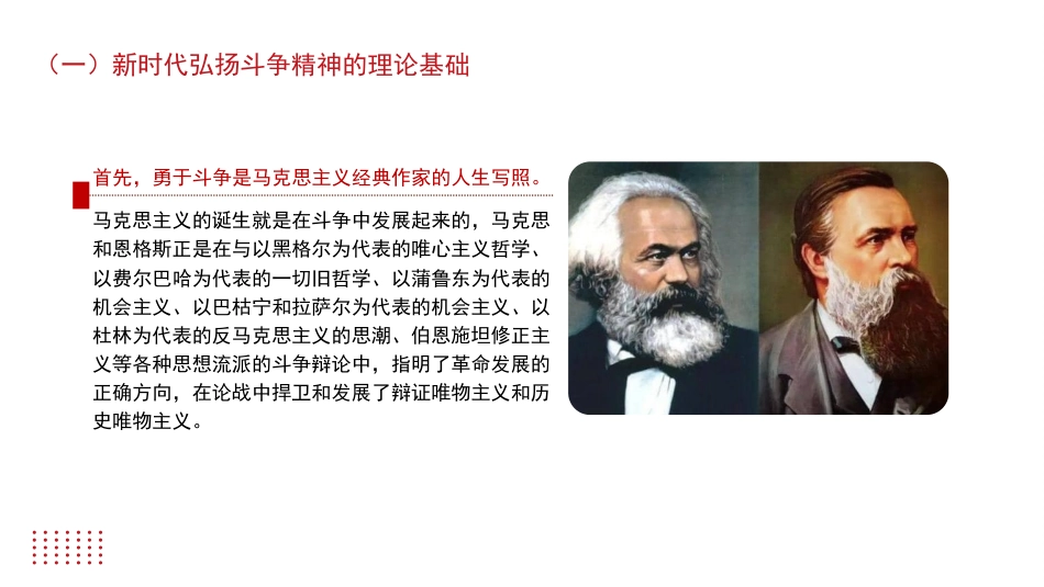 主题党日党课讲稿：发扬斗争精神+提高斗争本领（PPT）_第5页