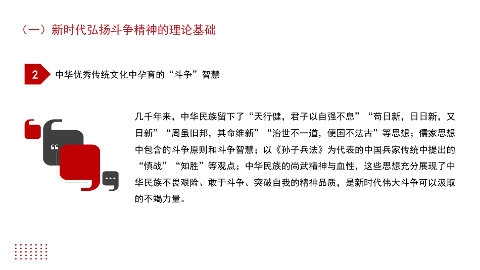 主题党日党课讲稿：发扬斗争精神+提高斗争本领（PPT）_第8页