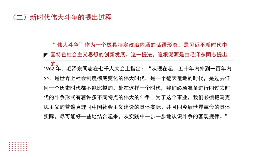 主题党日党课讲稿：发扬斗争精神+提高斗争本领（PPT）_第9页