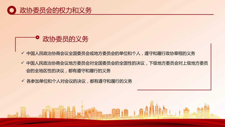 全国两会知识手册PPT_第10页