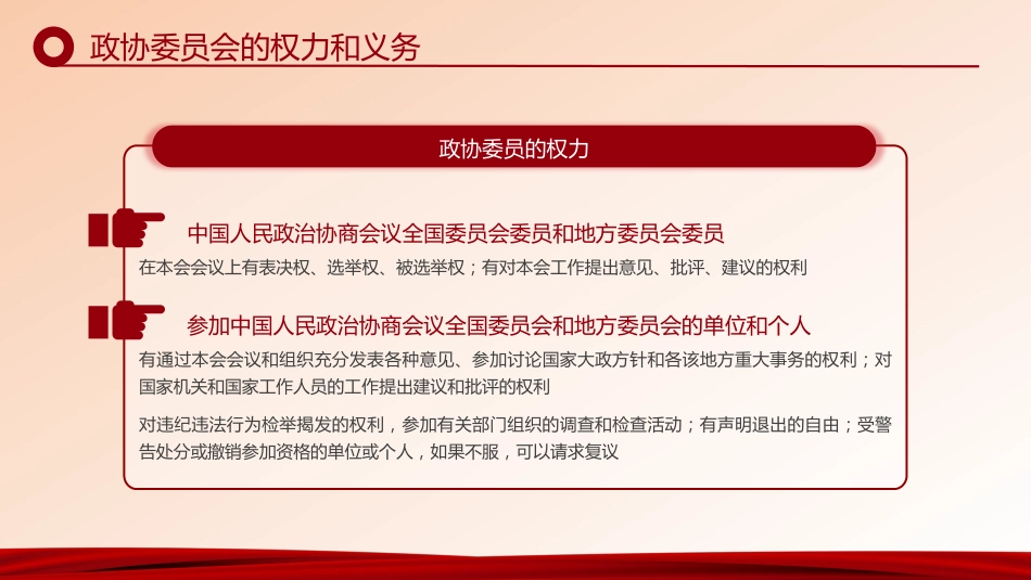 全国两会知识手册PPT_第9页