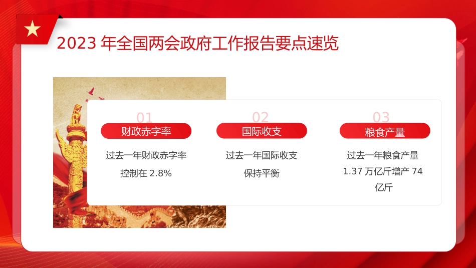 全国两会政府工作报告要点速览PPT_第5页