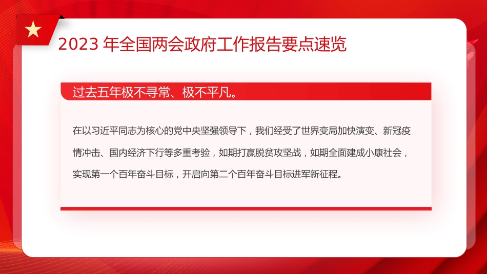 全国两会政府工作报告要点速览PPT_第6页