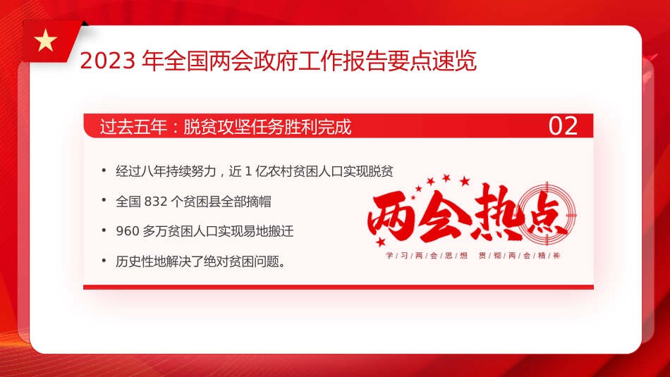 全国两会政府工作报告要点速览PPT_第8页