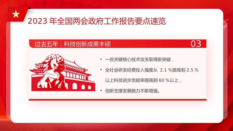 全国两会政府工作报告要点速览PPT_第9页