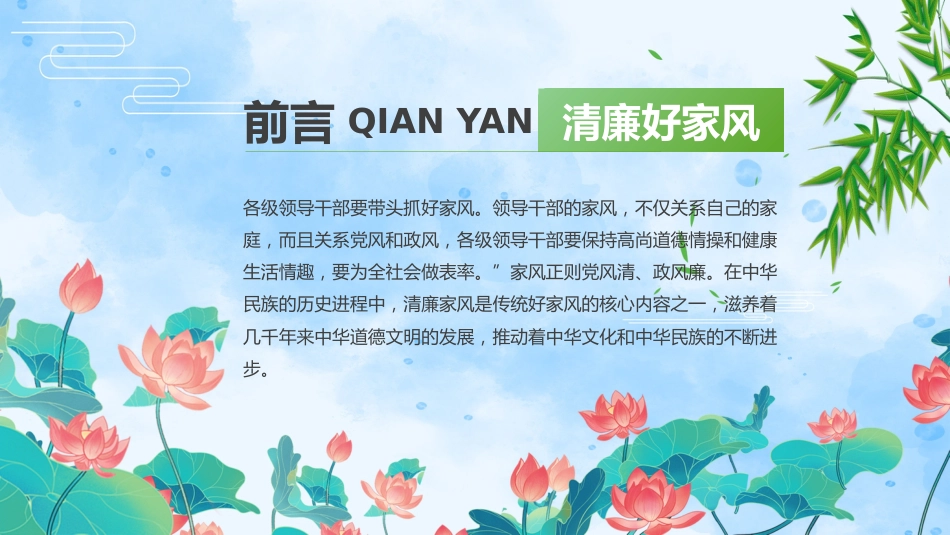 党课树立清廉好家风清正党风政风PPT_第2页