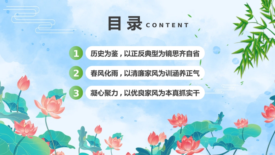 党课树立清廉好家风清正党风政风PPT_第3页