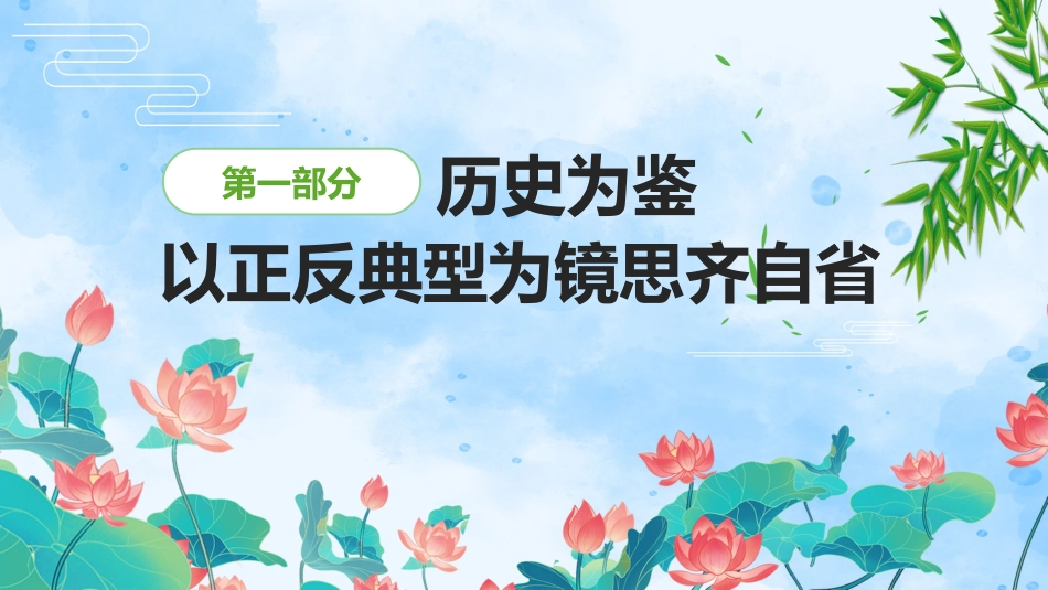 党课树立清廉好家风清正党风政风PPT_第4页