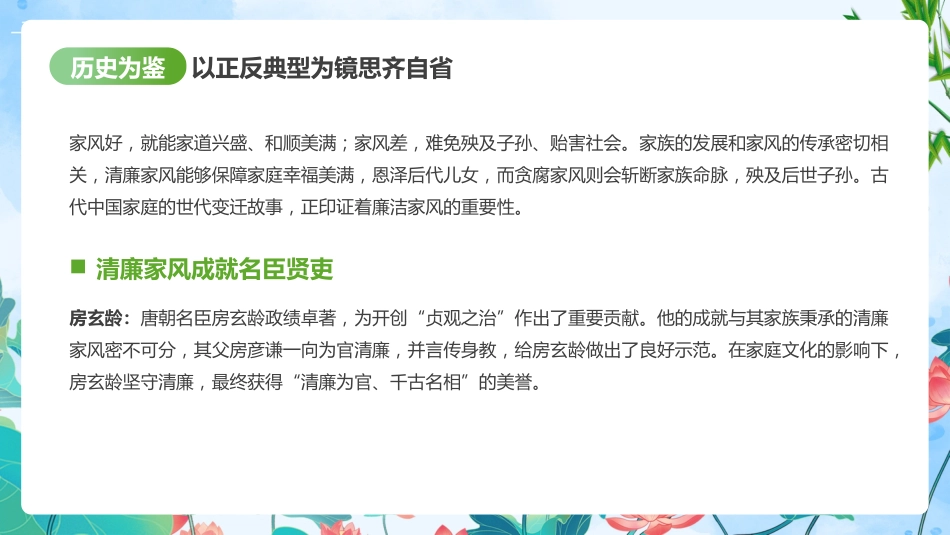 党课树立清廉好家风清正党风政风PPT_第5页