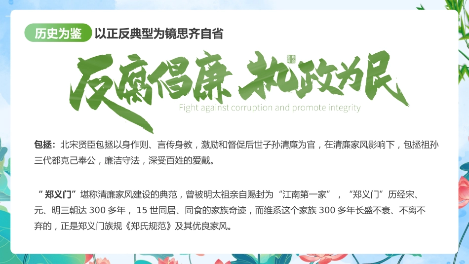 党课树立清廉好家风清正党风政风PPT_第6页