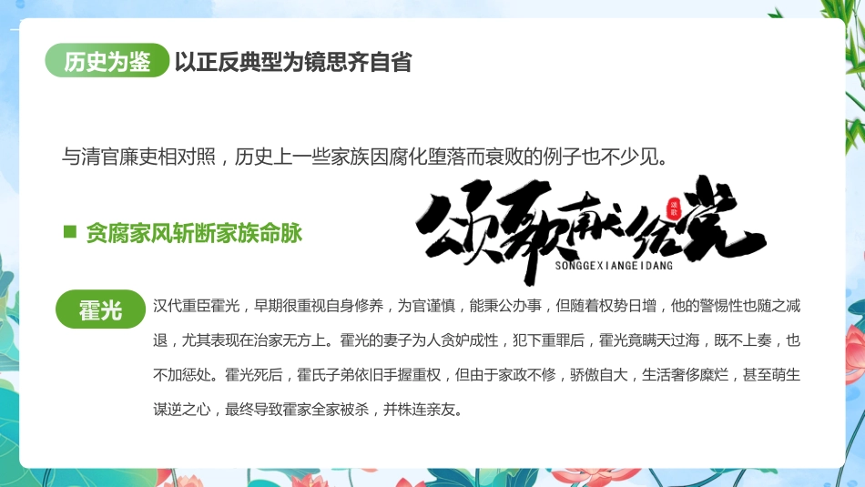 党课树立清廉好家风清正党风政风PPT_第7页