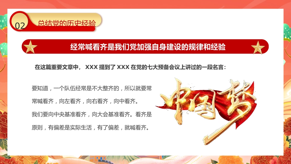 保证党的团结和集中统一至关重要PPT_第10页