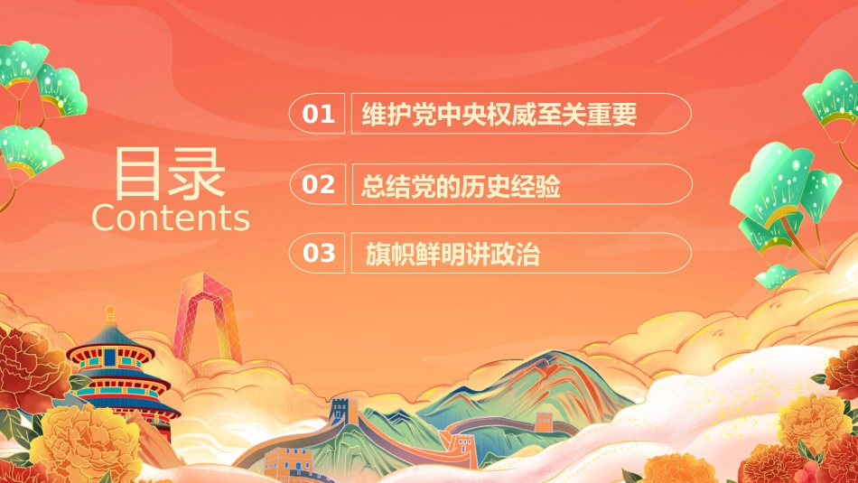 保证党的团结和集中统一至关重要PPT_第2页