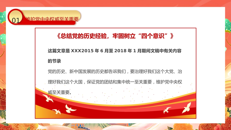 保证党的团结和集中统一至关重要PPT_第4页