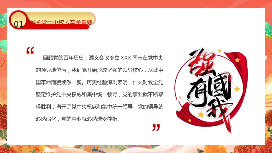 保证党的团结和集中统一至关重要PPT_第5页