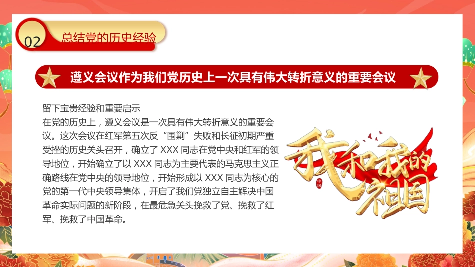 保证党的团结和集中统一至关重要PPT_第8页