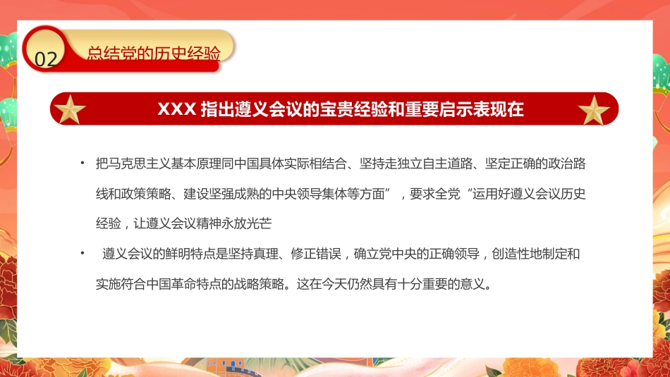 保证党的团结和集中统一至关重要PPT_第9页