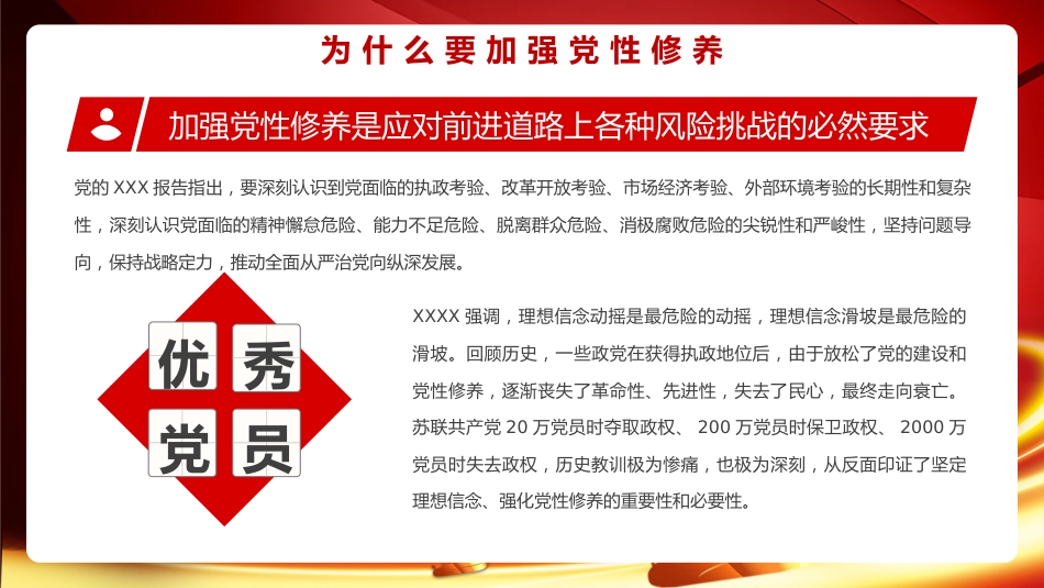 下足“六苦功”锤炼硬党性做新时代合格年轻干部PPT_第10页