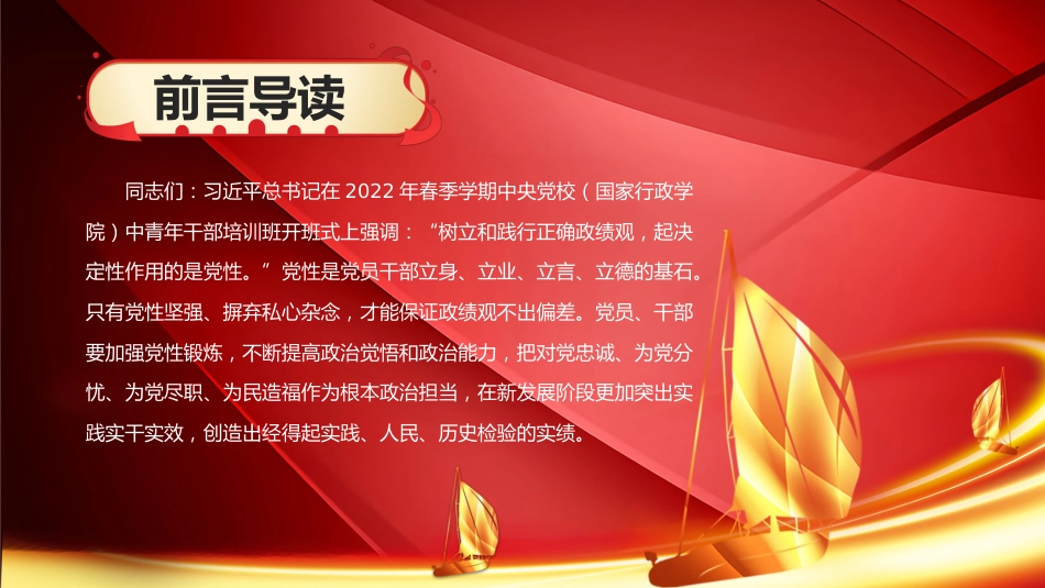 下足“六苦功”锤炼硬党性做新时代合格年轻干部PPT_第2页