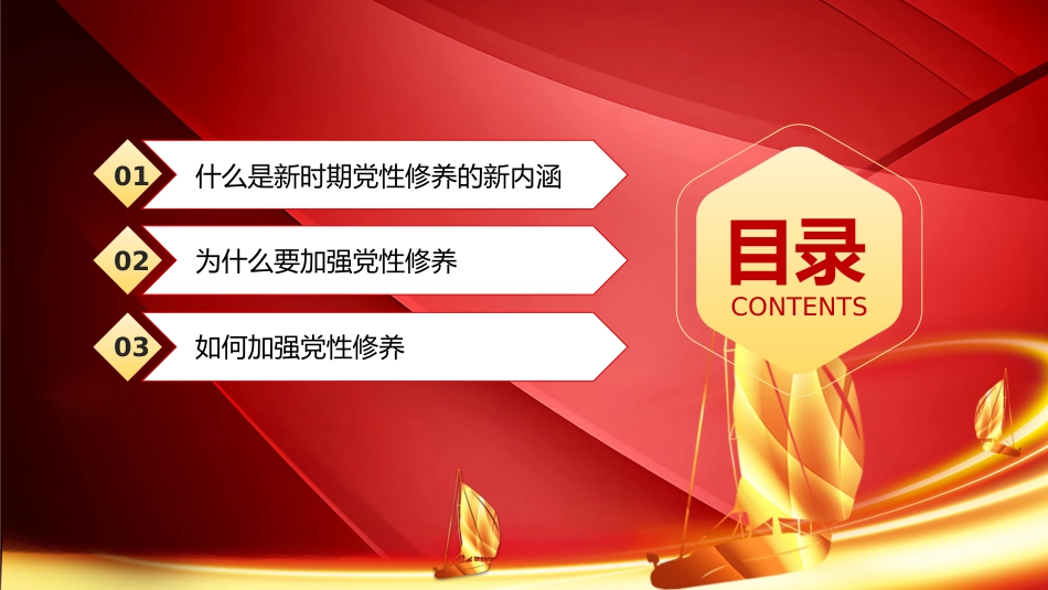 下足“六苦功”锤炼硬党性做新时代合格年轻干部PPT_第3页