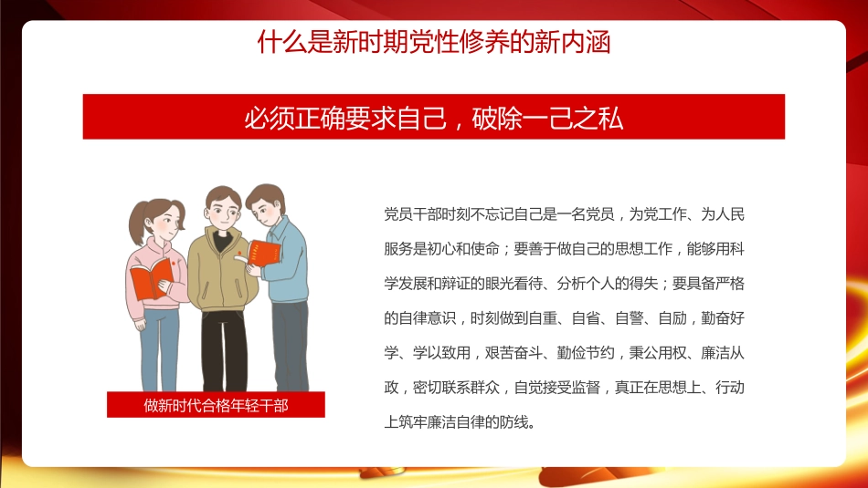 下足“六苦功”锤炼硬党性做新时代合格年轻干部PPT_第5页