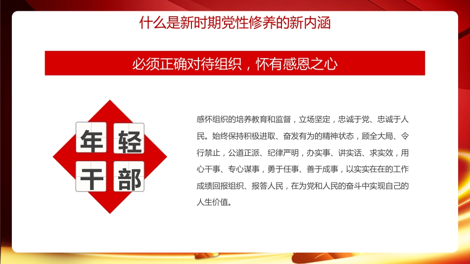 下足“六苦功”锤炼硬党性做新时代合格年轻干部PPT_第7页