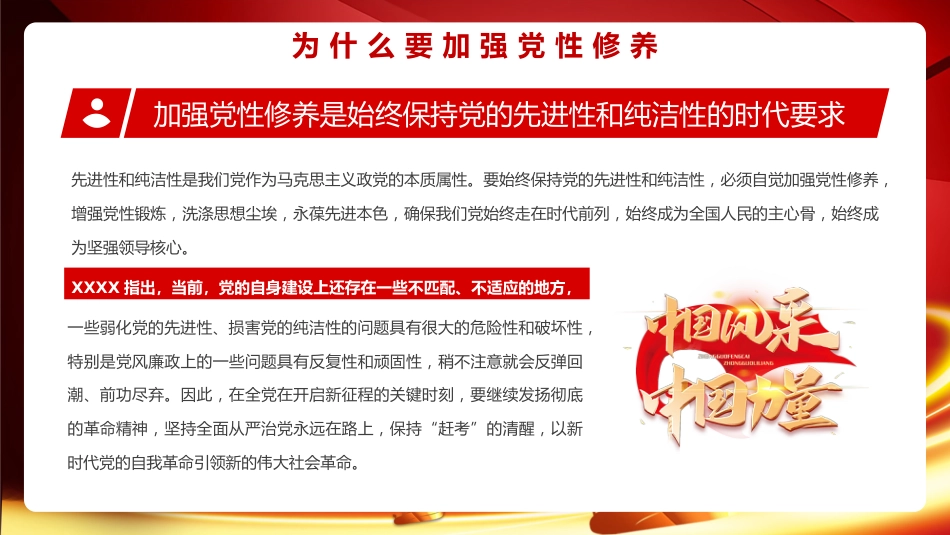 下足“六苦功”锤炼硬党性做新时代合格年轻干部PPT_第9页